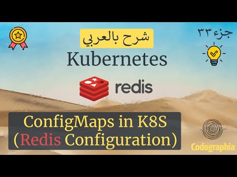 ConfigMaps in Kubernetes (Configuring Redis) | Kubernetes شرح