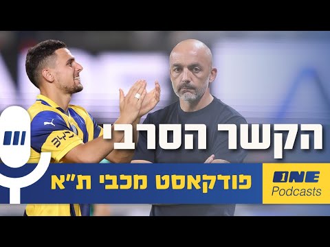 הקשר הסרבי לאזטיץ ובליץ הובילו למשחק הטוב ביותר הקיץ 