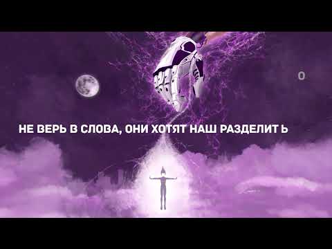 Линник, Fatum Star - Другая земля (Lyric video)