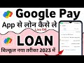 Google Pay Se Loan Kaise Le Sakte Hain | How To Apply Personal Loan In Google Pay