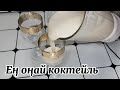 Коктейль жасау Бананнан өте оңай әрі тәтті Банановый коктейль самый лёгкий