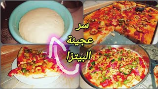 عجينة البيتزا الهشة والطرية بدون حليب ولا بيض❗بأسهل طريقه بمكونات موجوده في كل بيت?البيتزا الايطالي