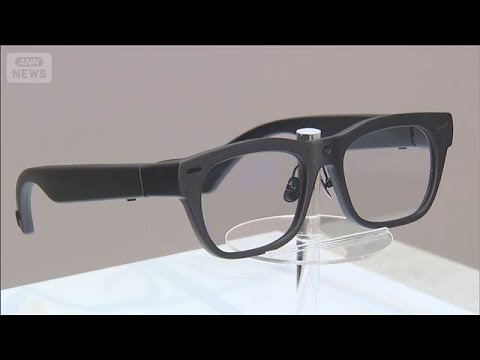 AI搭載メガネ 新型スマートグラス公開　リアルタイムで翻訳し字幕表示(2026年9月24日)