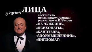 Спектакль театра "Et cetera" "Лица". Режиссер А. Калягин