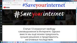 Ютуб закроют в 2019 году Свобода слова под угрозой #saveyourinternet   Обращение Сьюзен Войжитски