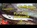 Russian fishing 4. Фарм на оз.Куори. Русская рыбалка 4. Форель озерная.