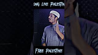 ইসরায়েলের আগ্রাসনে ছুড়বো বুকেট তীর  best_islamic_song palestine_song