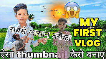 my first vlog 😱 thumbnail kaise 🤔 banaye | thumbnail kaise banaye |😍 @Teach_Devakinandan