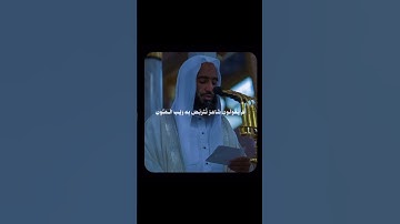 سورة الطور [٢٩-٣٤] الشيخ احمد طالب بن حميد #القرآن_الكريم #أحمد_طالب #اكسبلور #لايك