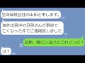 【LINE】生命保険会社「旦那さんが海外で亡くなりました」私「旦那、隣でTV見てますが」担当「え？」→この後の真相がやばかった…