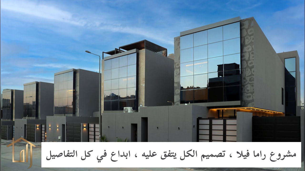 تغطية مشروع راما فيلا ، موقع مواصفات والكثير من التفاصيل الرائعة