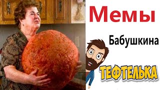 Приколы! Мемы! Ржака До Слёз! Засмеялся Проиграл! Тест На Психику! Смешные Видео От Доми Шоу!