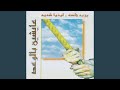 على جناح النسمة 