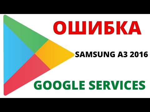 ОШИБКА GOOGLE SERVICES | SAMSUNG A3 2016