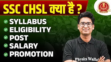 SSC CHSL Kya Hai ? 🤔| SSC CHSL Syllabus, Salary, Selection Process, Qualification ? | SSC CHSL 2025