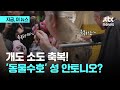 개도 소도 축복 동물수호성인 성 안토니오의 날 지금 이 뉴스 개도 소도 축복 동물수호성인 성 안토니오의 날 지금 이 뉴스