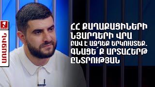 ՀՀ քաղաքացիների նյարդերի վրա բավ է ազդեք երկուստեք. գնացե՛ք արտահերթ ընտրության