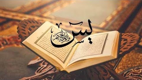 سورة يس - تلاوة خاشعة حالات واتس 2022