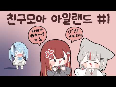 2026 04 29 친구모아 아일랜드 / 롤