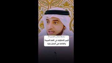 الروح التفاؤلية في سورة الفاتحة والفاتحة هي أفضل رقية