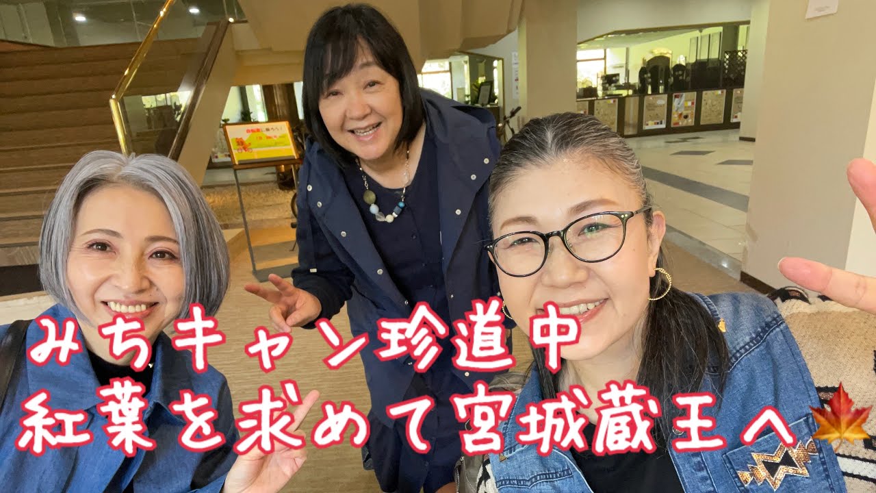 【行楽の秋🍁】遠刈田温泉の美味しいお蕎麦やさん　蔵王エコーライン