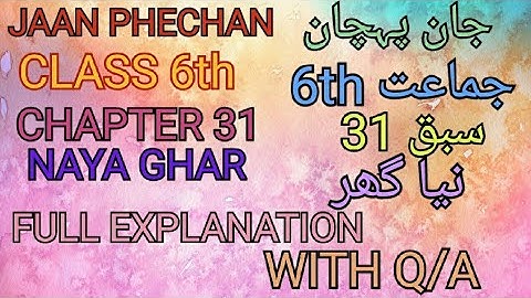 Jaan Phechan |Class 6th||Chapter 31||Naya Ghar |Full Explanation With Q/A|NCERT| S A TEACHING ZONE