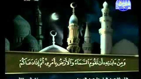 سورة الروم كاملة الشيخ عبد الباسط عبد الصمد