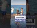 معاناة فوق المعاناة البحر يتحول إلى ملاذ لسكان غزة في ظل موجة حر شديدة معاناة فوق المعاناة البحر يتحول إلى ملاذ لسكان غزة في ظل موجة حر شديدة