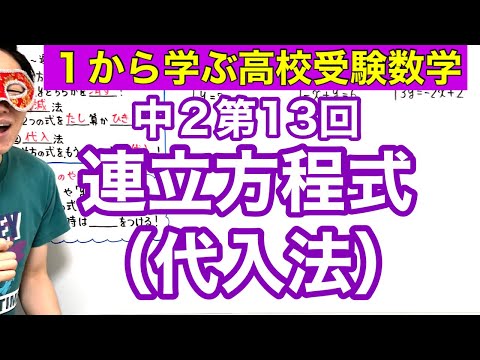 中２数学「連立方程式（代入法）」【毎日配信】