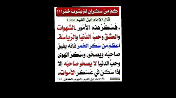 ليس كل سكر هو شرب خمر 