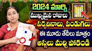 Ramaa Raavi : 2024 March Calendar Important Dates | Significance Of March 2024 Festivals | SumanTv screenshot 5