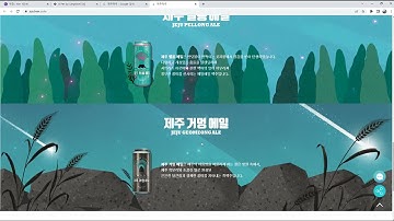 22 11 09, HTML, CSS 강좌, 162강, 제주맥주, 섹션 배너박스 3  ~ 4, 레이아웃 잡기