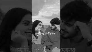 New Bengali Couple Status Whatsapp Status Bengali Song Love Status Swadhin Creation