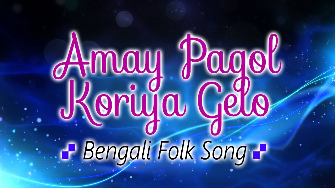 Amay Pagol Koriya Gelo  Bengali Folk Songs   Baul  Ferdausi Rahman  Abbasuddin Smarane