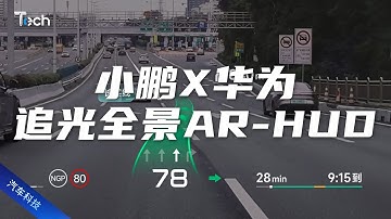 Tech Talk | AR-HUD Gets Smarter: Inside XPeng