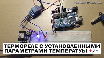 ТЕРМОРЕГУЛЯТОР DS18B20 Arduino v 2.0