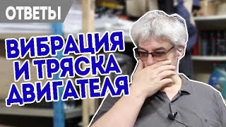 Не устойчивая работа двигателя и шум после замены ГРМ Форд.