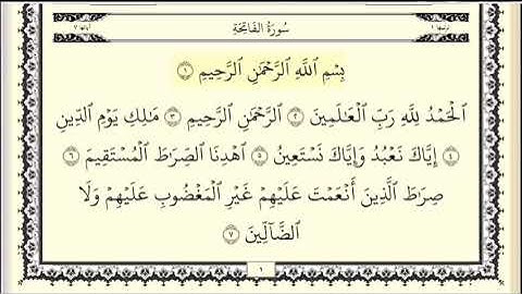سورة الفاتحة مكتوبة - الشيخ محمد شمس الدين خولاني/ Surat Alfatiha