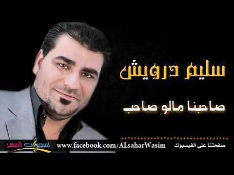 غنية صاحبنا مالو صاحب