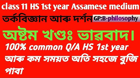 class 11 HS 1st year logic s philosophy chepter 8 question answer Assamese medium