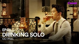 [CC|FULL] Drinking Solo | EP.01 | Ha Seok-jin, Park Ha-sun, Gong Myung, Kim Kibum