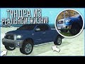 МОЯ TOYOTA TUNDRA ИЗ РЕАЛЬНОЙ ЖИЗНИ! (SAMP | TRINITY RP)