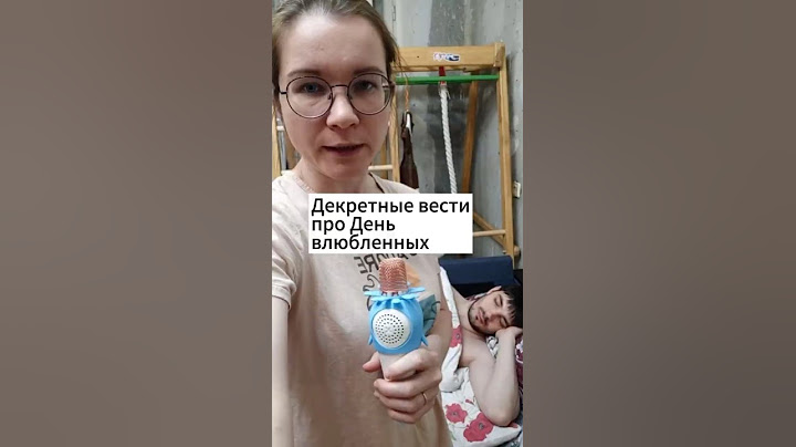 Декретные вести про День влюблённых #юмор #декрет