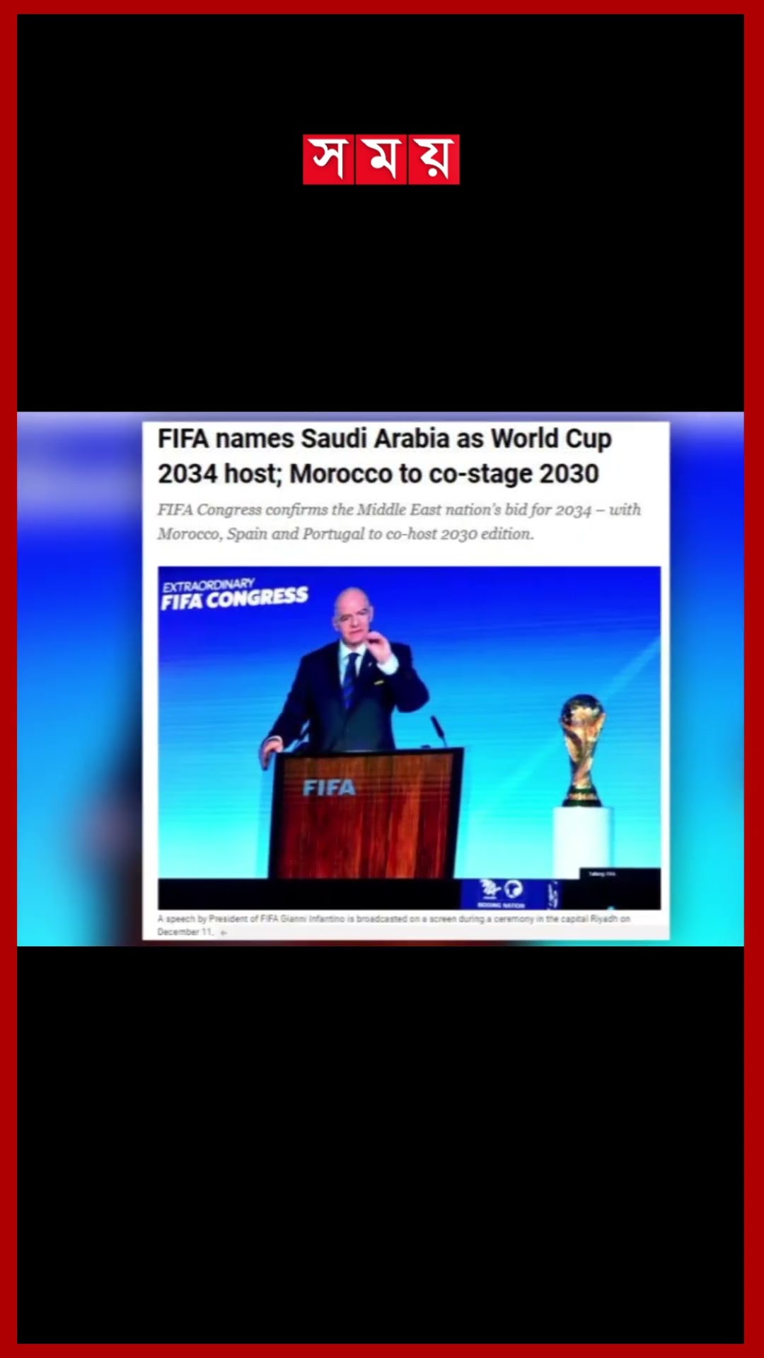 ২০৩৪ ফুটবল বিশ্বকাপের আয়োজক সৌদি আরব #fifa #football #worldcup #saudiarabia #somoytv #shorts #reels