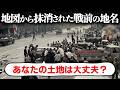 【あなたの地名はある?】昔は普通だった今はアウトな“地名の呼び方”8選