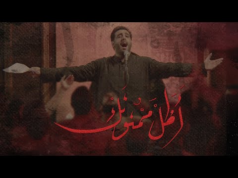 أظل ممنونك الملا محمود أسيري