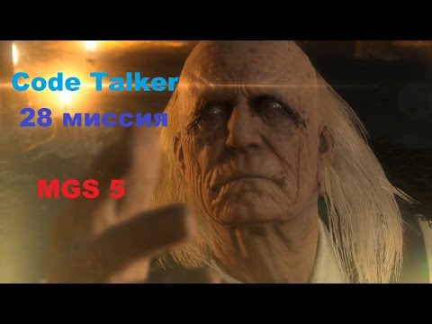 Video: Metal Gear Solid 5 - Code Talker: Skulls Snaipriboss, Uurides Mõisa Ja Code Talkeri Asukohta