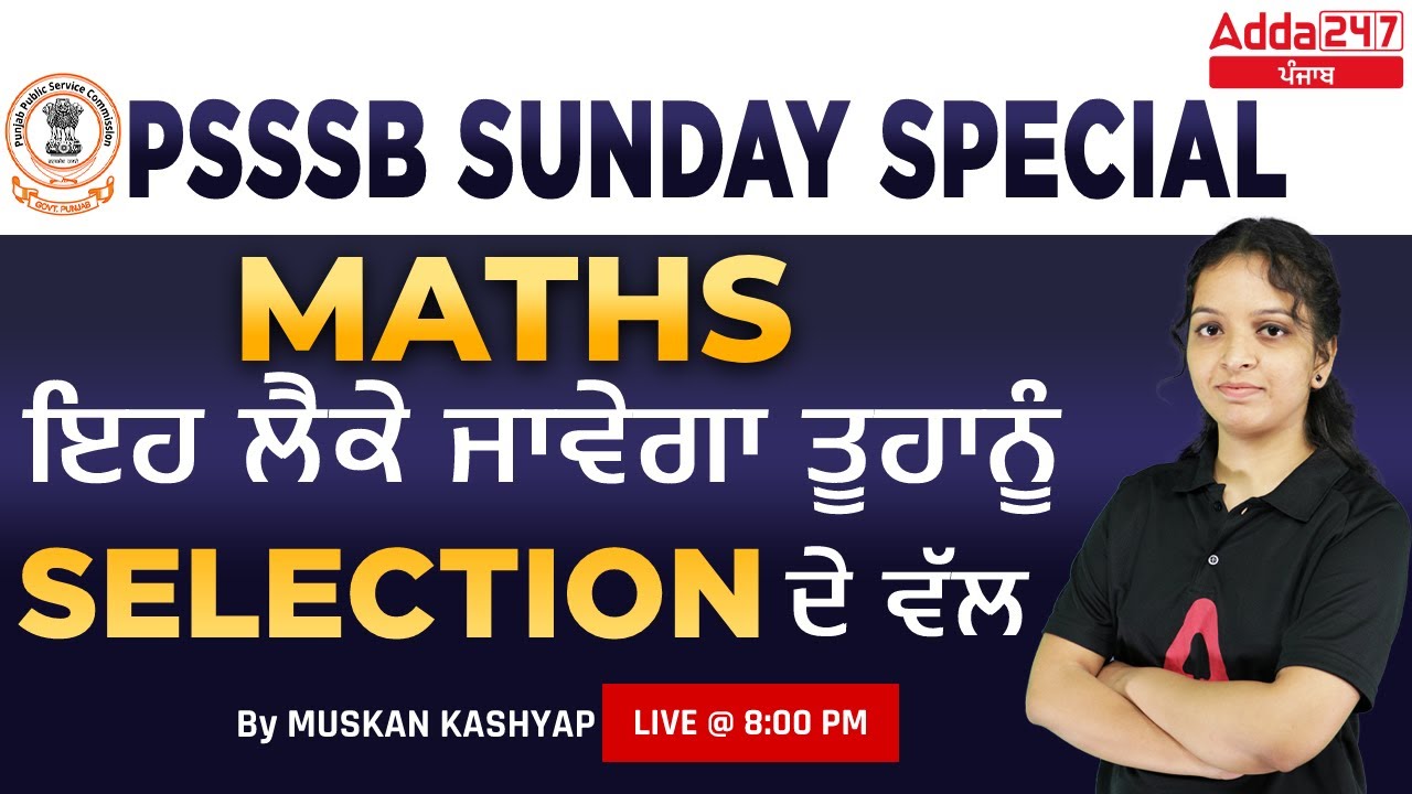 PSSSB VDO Punjab Cooperative Bank Clerk 2022 Maths Classes By 