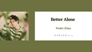 Peder Elias - Better Alone(中文歌詞字幕)Lyrics