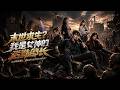 ENG SUB 🔥【全網首發】《末世求生?我是女神的后勤部长》重生末世签到系统,傲娇搭档爆笑逆袭!#热血#漫剧#爽文#爽剧#赛博剧场